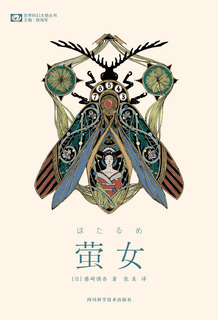 萤女(表紙).jpg